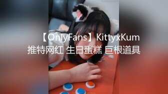 【童颜巨乳女神】6.3超顶颜值身材一级棒《幼猫》舔食美味蜜穴好上头 饱满紧致湿暖抽插 极品尤物太有感觉了