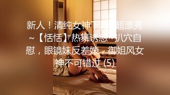 娇小可爱的美少妇 卖力口交深喉，女上位无套啪啪，大蝴蝶逼被胖老公传教士狠狠操了