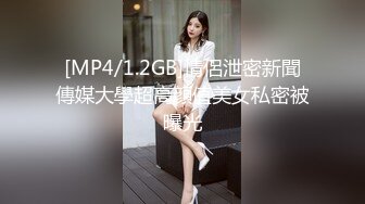 [MP4/1.2GB]情侶泄密新聞傳媒大學超高顔值美女私密被曝光