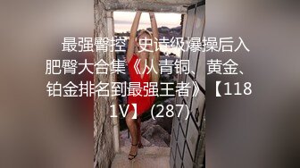 54秒认证，大一翘臀学妹第四弹