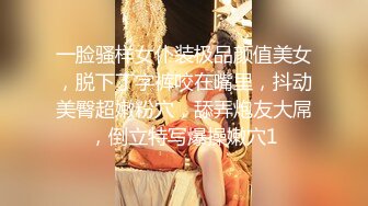 近期下海的极品炮架，大长美腿 脸蛋儿也很漂亮的女神【美惠子】非常地骚气，苗条高挑的身材，各种自慰 表情非常欠操 (4)