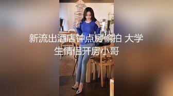 新流出酒店钟点房偷拍 大学生情侣开房小哥