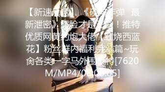 STP21803 足浴店重金忽悠 26岁漂亮良家小姐姐 大胸诱人 聊天熟络 酒店舌吻相拥交合 骚气侧漏精彩佳作