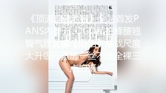 BK老师 - 刷到个符合我性癖的小视频 小妹妹表示   流水潺潺