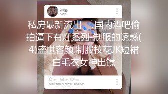 顶级女模露脸泄密！万人求购百万粉女神【幻儿】完整私拍视图，有颜值有身材金主的最爱，啪啪内射调教小母狗属性拉满