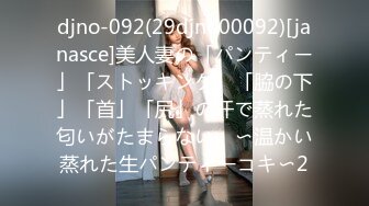 djno-092(29djno00092)[janasce]美人妻の「パンティー」「ストッキング」「脇の下」「首」「尻」の汗で蒸れた匂いがたまらない。〜温かい蒸れた生パンティーコキ〜2