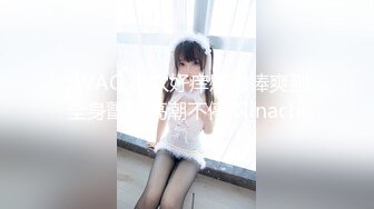 【首发稀缺独家重磅】淫荡无敌绝美仙女『Yami』最新高价付费私拍 爆乳女学生小可爱淫荡自慰高射炮喷水《爆乳》 (2)