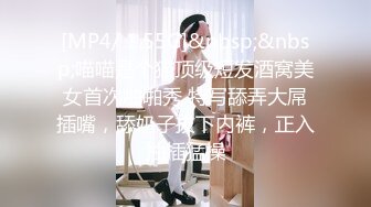 [MP4/ 1.55G]&nbsp;&nbsp;喵喵是个猫顶级短发酒窝美女首次啪啪秀 特写舔弄大屌插嘴，舔奶子拔下内裤，正入抽插猛操