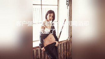 《SM调教✅臀控必享》电_报群最新流出大神【宇轩】的淫荡骚妻母G私拍各种性事第三季~扩张异物插入3P肛交各种极限操作 (13)