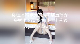 颜值不错漂亮美女主播直播秀 身材也不错 激情自慰 十分诱人[MP4/220MB]