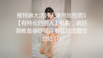 你的女神有钱人的母狗！推特富二代【上海大少爷】订阅性爱私拍②，约炮各行各业极品露脸母狗，人生赢家 (6)