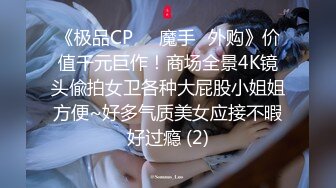 [MP4]麻豆传媒映画&amp;番啪啪联合出品 空降女优第二期-大鸟粉丝如愿操了苗条女神-沈娜娜