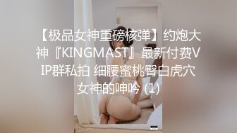 北京魅妖Ts陈思绮 - 只攻不受、男女通吃，10万高级乳房，大妖棒肏得直男嗷嗷叫，颜值在线，看得甚是过瘾！