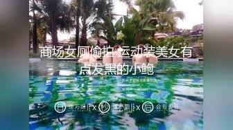 上聊的妹子，录视频给我看