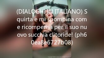 (DIALOGHI IN ITALIANO) Squirta e mi spompina come ricompensa per il suo nuovo succhia clitoride! (ph60ea8e6727b08)