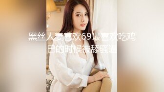 【反差婊子】21套反差婊子生活淫乱视图合集⑩103V/302P,妹子均为颜值身材在线,生活照床照对比，观赏性极佳