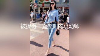 MJ作品眼镜哥MJ零零后❤️舞蹈学院大一高冷女神唐X莫被各种玩弄完整版流出