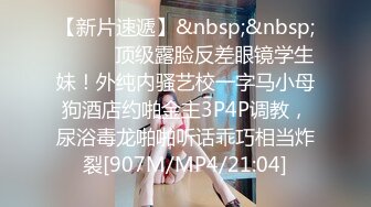 [MP4/577MB]麻豆傳媒MDX-0234-05扭動細腰激情碰撞之娜樣的觸覺-沈娜娜