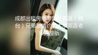 【新片速遞】商场女厕偷拍 身材超正极品辣妹站着尿 这姿势牛B[70M/MP4/00:38]