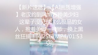 【新片速遞】 【AI画质增强】老汉约到风情万种美少妇❤️这辈子没见过这么极品的女人，抱着美脚一顿舔，换上黑丝狂搞！[4.25G/MP4/01:53:59]