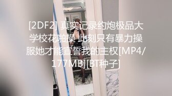 九头身顶级反差女神！推特暗黑风SM情侣【msgcp】私拍，被像母狗一样拎着绳子舔舐酸奶啪啪调教 (5)