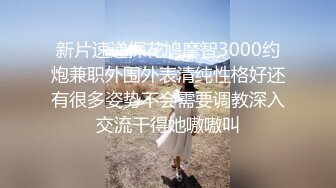 [MP4]最美星恋极品『见习女神』与土豪大尺度一对一私拍第三部流出 完美身材换装泳衣旗袍