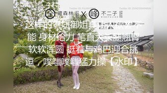 極品尤物絲襪美乳妹無套性愛影片流出10