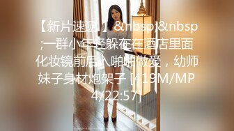 [MP4/ 438M] 新鲜出炉，吴梦梦，师姐亲自指导，新到模特女神，23岁，极品美乳大白馒头，帅哥美女性爱全程实录