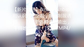 【新片速遞 】黑丝淫妻3P 老婆好强单男的大鸡巴全顶进喉咙还不反胃 大肉棒连着骚穴一起抽插 老婆骚逼要被操成单男的形状了 [299MB/MP4/05:10]