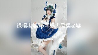 清纯反差小母狗Twitter萝莉『Nini』付费专享，可爱乖巧的小妹妹 怎么能这么烧呢？一线天白虎嫩穴操插出白浆