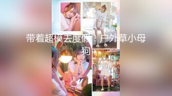 渣男暗藏摄像头??曝光台湾30万粉丝的美女主播【芷涵】嘘嘘 洗澡