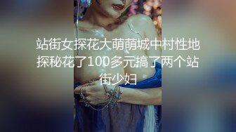 站街女探花大萌萌城中村性地探秘花了100多元搞了两个站街少妇