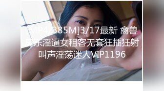 [MP4/ 487M]&nbsp;&nbsp;海角社区萝莉少女1杀手探花老王酒店约炮19岁粉嫩小姐姐无套内射逼里累得大汗淋漓