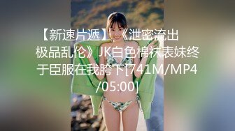 《人气网红最新》露脸才是王道！推特28万粉无毛馒头逼36D纯欲少女【兔子布朗尼】私拍2 百合露出调教啪啪多种多样 (12)