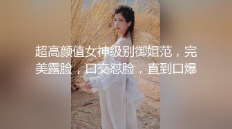 《极品CP?魔手外购》正面全景逼脸同框偸拍Club夜场女蹲厕超多时尚靓妹方便?好多小极品，白虎一线天真的太顶了