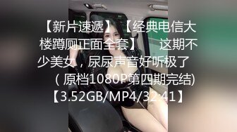  广东男出租屋激战刚认识的性感包臀连体衣美女,美女骚的连内裤都不穿,无毛白虎美女连肏2次,颜值一流.方言对白!