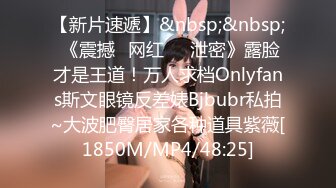 【新片速遞】&nbsp;&nbsp; 《震撼✅网红㊙️泄密》露脸才是王道！万人求档Onlyfans斯文眼镜反差婊Bjbubr私拍~大波肥臀居家各种道具紫薇[1850M/MP4/48:25]