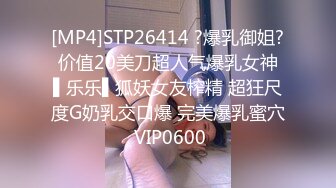 【不露不秀晚安妮】翘臀美乳尤物~尺度升级~口水骚舌【29V】 (29)