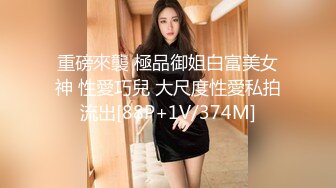 【极品女神??换妻游戏】极品反差淫妻『ChenYY』和兄弟互换老婆比谁先外射 输的人可以内射对方老婆 高清1080P版