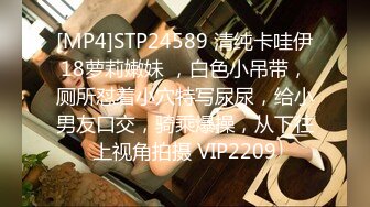 [MP4]STP24589 清纯卡哇伊18萝莉嫩妹 ，白色小吊带，厕所怼着小穴特写尿尿，给小男友口交，骑乘爆操，从下往上视角拍摄 VIP2209