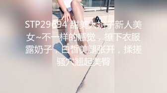 STP29694 甜美大奶子新人美女~不一样的感觉，撩下衣服露奶子，白皙美腿张开，揉搓骚穴翘起美臀