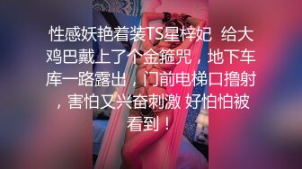 《最新流出 精品分享》万人追捧极品网红萝莉女神【柚子猫】万圣节特辑，情景剧之被符咒驯服的小僵尸黑丝足交啪啪内射无水原版