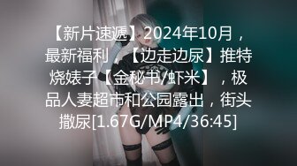 STP29733 小姐姐今年的第一场秀！奶子一手抓！炮友抓起揉捏，洗完澡开操，射太快满足不了，震动棒自慰