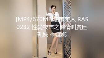 [MP4]STP32692 麻豆传媒 兔子先生监制 DAD0017-EP33 爸气十足 VIP0600