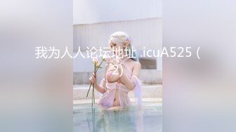 我为人人论坛地址 .icu6