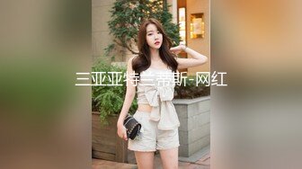 《SM调教✅臀控必享》电_报群最新流出大神【宇轩】的淫荡骚妻母G私拍各种性事第三季~扩张异物插入3P肛交各种极限操作 (14)