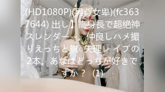 星空传媒 XKG-078 合租n女室友隐藏的淫荡人格 (1)