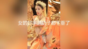 短发人妻母狗少妇，束缚着骚奶子让大哥后入草屁股