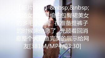 STP30863 推荐，新人下海，学生妹【陈陈尼】19岁小美女，穿着紧身裤道具自慰，洗澡，少女胴体，满分好评