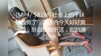 [MP4/ 471M] 两男一女酒店开房！一个操逼哥们旁边观战！马尾辫小骚货，抓屌吸吮，多毛一线天肥逼